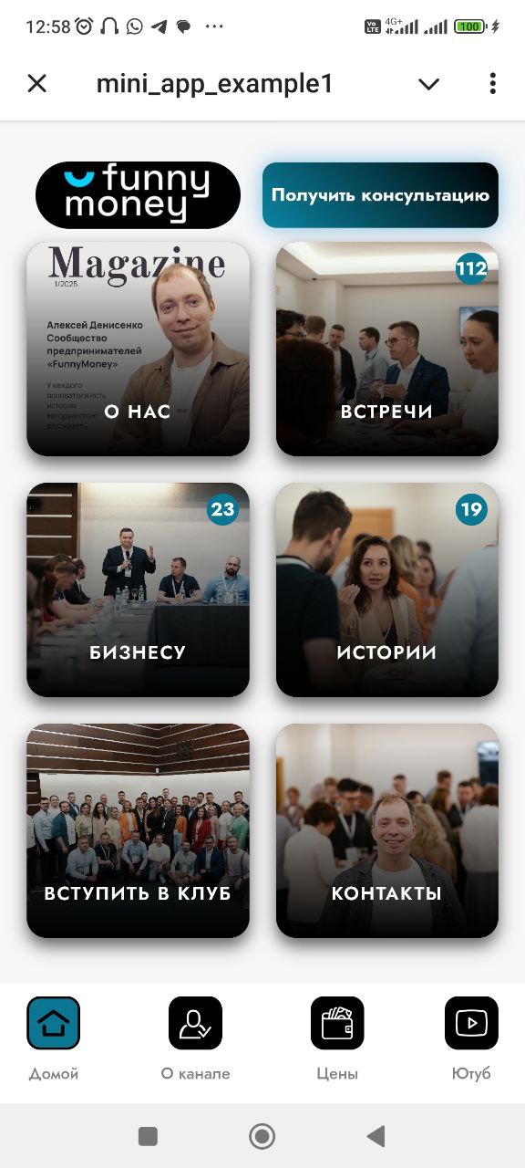 FUNNYMONEY - разработка приложения компании для Телеграм