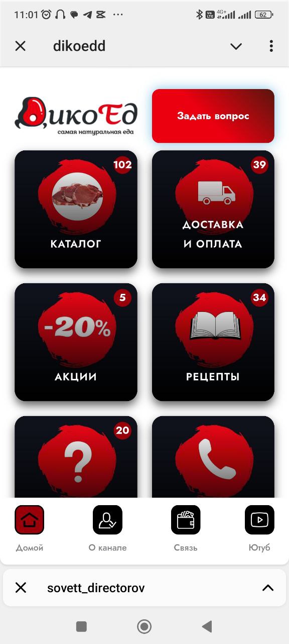 Приложение каталог товаров для Телеграмма