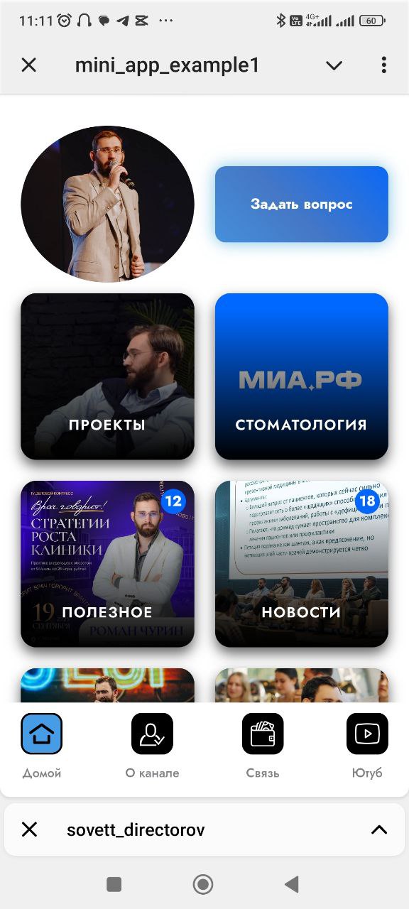 Приложение для блога бизнесмена