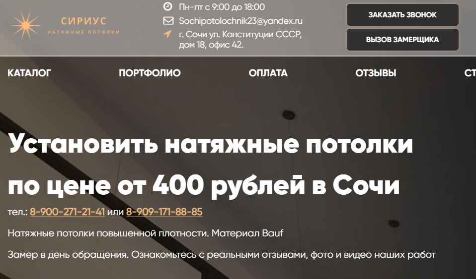 Разработка мини-приложения для натяжных потолков